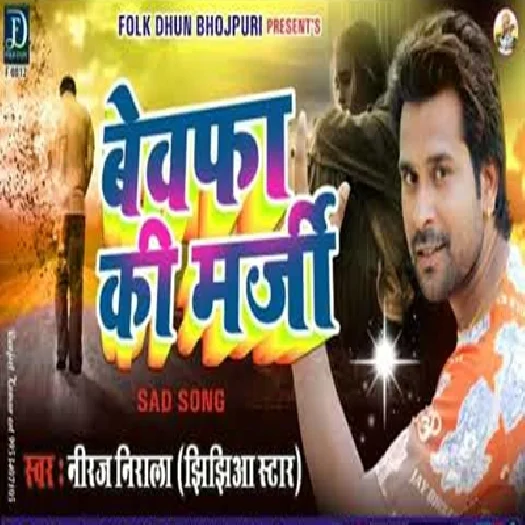 Bewafa Ki Marji (2019) Niraj Nirala