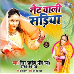Net Wali Sadiya (2019) Nisha Pandey