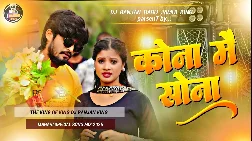 Kona Me Sona 2025 Maithili Magahi Dj Remix Gaana
