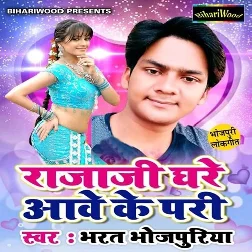 Rajaji Ghare Aave Ke Pari (2019) Bharat Bhojpuriya