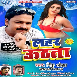 Lahar Uthata (2019) Rinku Ojha