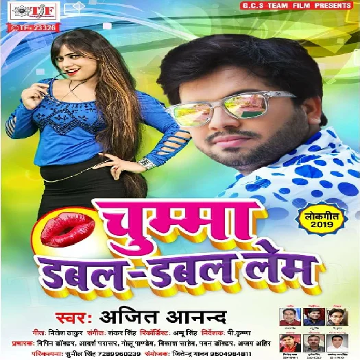 Chumma Dabal Dabal Lem (2019) Ajit Anand