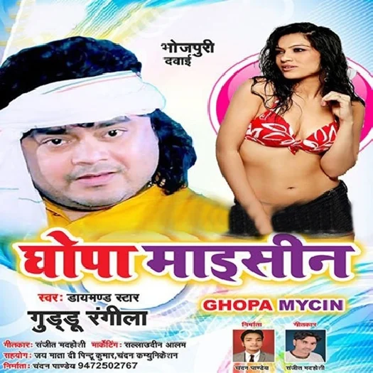 Ghopa Mycin (2019) Guddu Rangeela