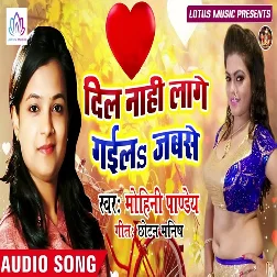 Dil Naahi Lage Gaila Jabse (2019) Mohini Pandey