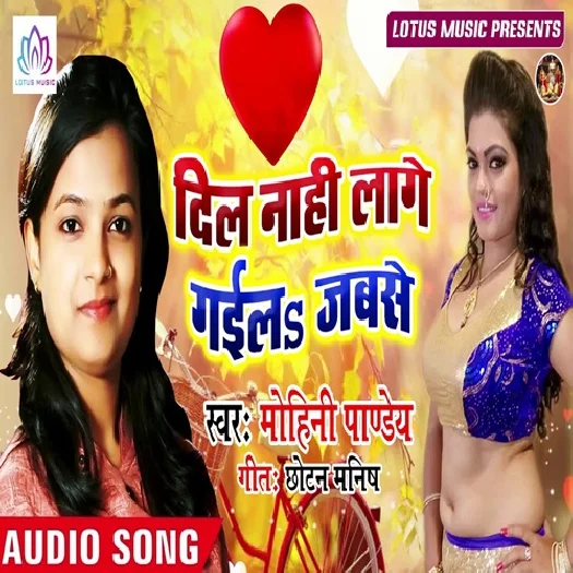 Dil Naahi Lage Gaila Jabse (2019) Mohini Pandey