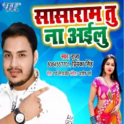 Sasaram Tu Na Ailu (2019) Ankush Raja, Priyanka Singh