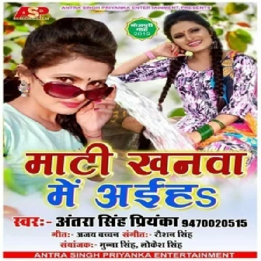 Maati Khanwa Me Aiha (2019) Antra Singh Priyanka