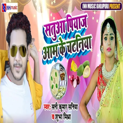 Satua Pyaj Aam Ke Chataniya (2019) Shani Kumar Shaniya