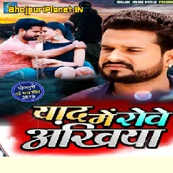Yaad Me Rowe Ankhiya (2019) Ritesh Pandey