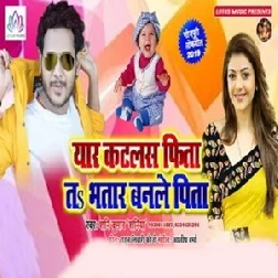 Yaar Katlas Fita Ta Bhatar Banale Pita ( 2019) Shani Kumar Shaniya