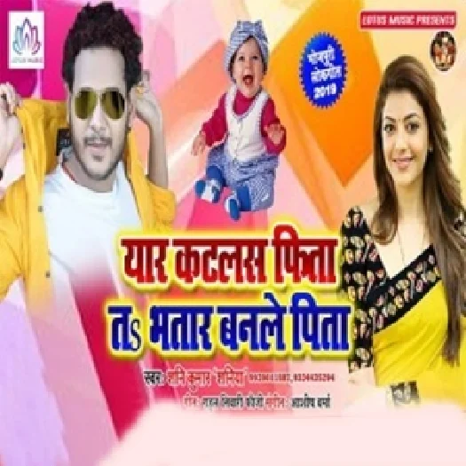 Yaar Katlas Fita Ta Bhatar Banale Pita ( 2019) Shani Kumar Shaniya