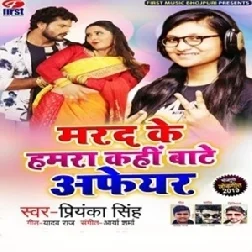 Marad Ke Hamra Kahi Bate Affair (2019) Priyanka Singh