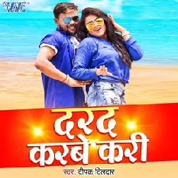 Darad Karbe Kari (2019) Deepak Dildar