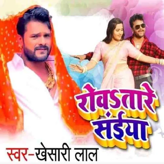 Rowe Tare Saiyan (Khesari Lal Yadav)