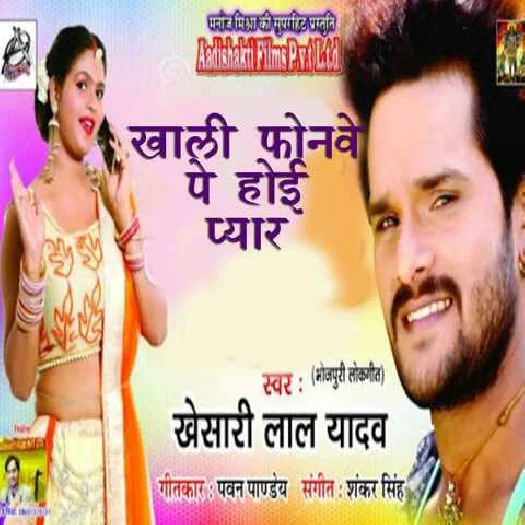 Khali Phonwe Pe Hoi  Pyaar  (Khesari Lal Yadav)