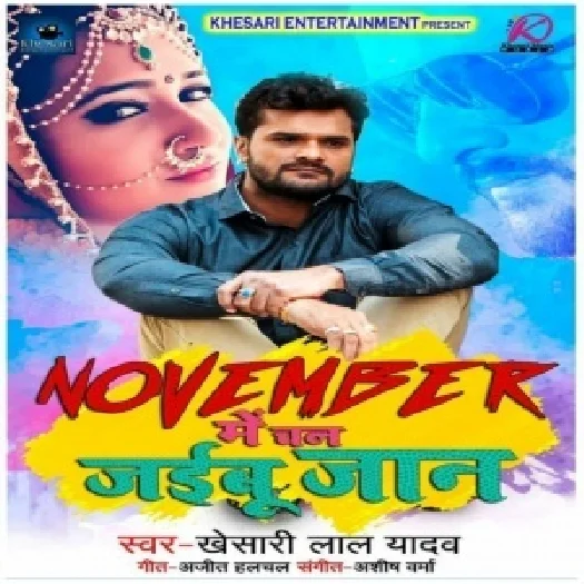 November Me Chal Jaibu Jaan (Khesari Lal Yadav)