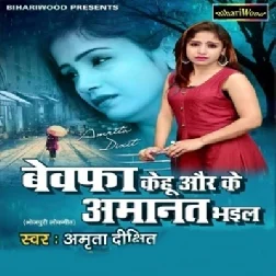 Bewafa Kehu Aur Ke Amanat Bhailn - Sad Song