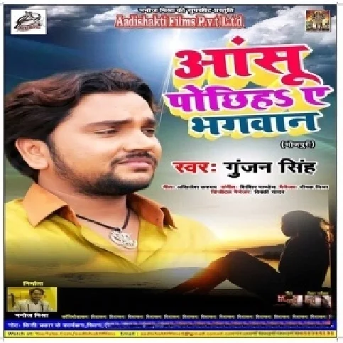 Ansu Pochihe Ae Bhagwan - Sad Song