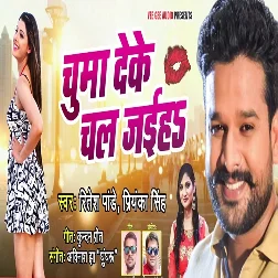 Aego Chumma Deke Chal Jaiha Naya Saal Ke
