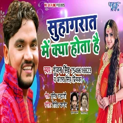 Suhagraat Me Kya Hota Hain