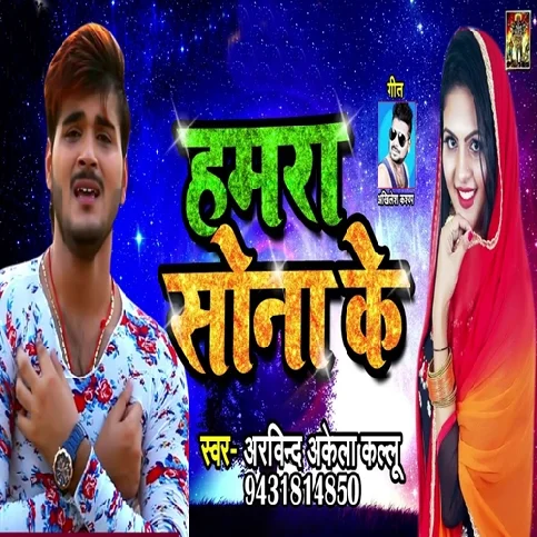 Hamra Sona Ke