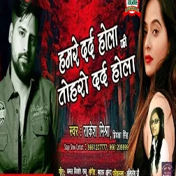 Humre Dard Khali Hola Ki Tohro Dard Kuchh Hola - Sad Song