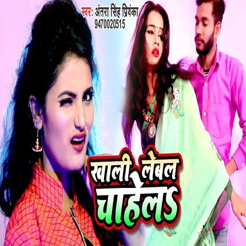 Khali Lebal Chahela