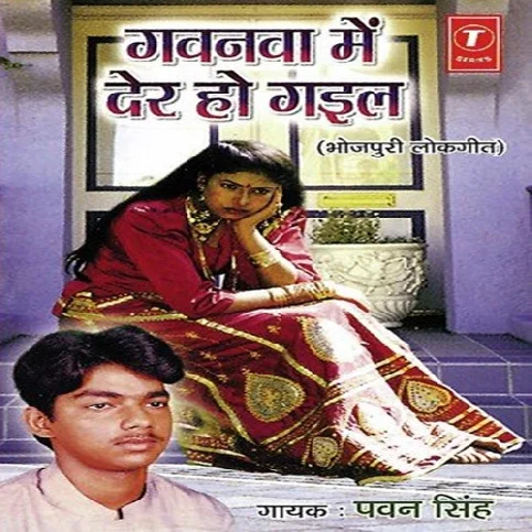 U P Bihar Ke Hilaayi Delu