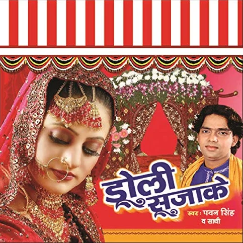 Dihal Bachniya Dulha Final.mp