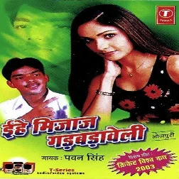 Pahoon Sange Goan Betha De