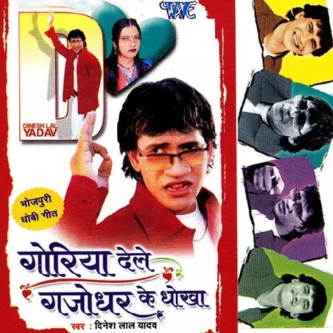 Goriya Dele Gajodhar Ke Dhokha