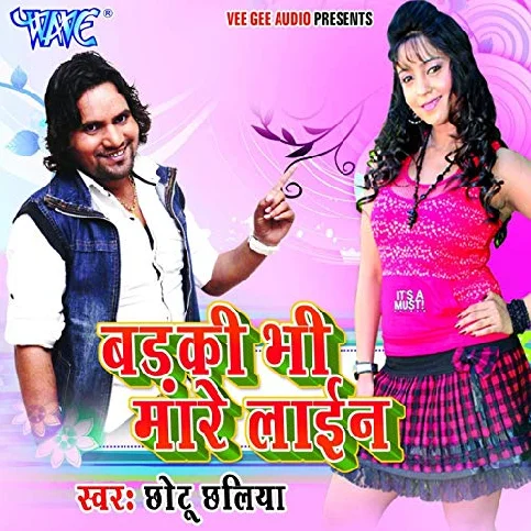 Badki Bhi Mare Line