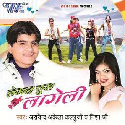 Kahe Khatir Le Aayila Gawanwa