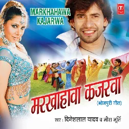 Jaan Maare Tohaar Kajra