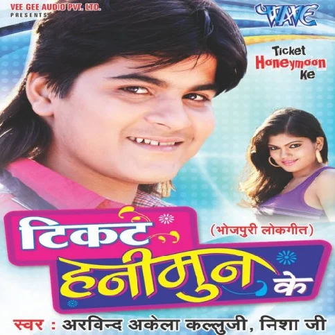 Ae Hamar Rajaji