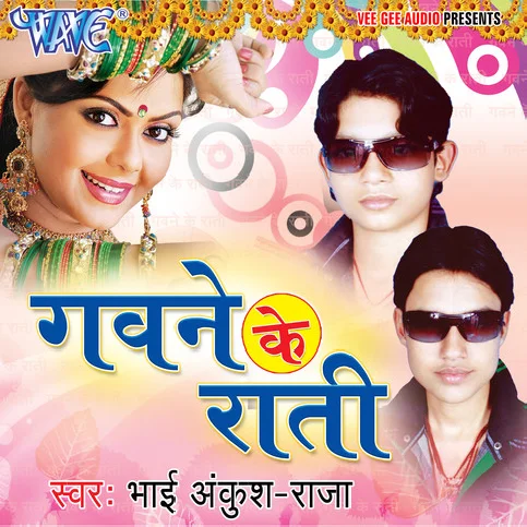 Gawane Ke Rati