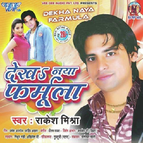 Ghare Ayie Ae Jijaji