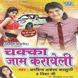 Chakka Jaam Ho Jayie