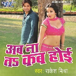 Nandi Dekhiye Ke Bujhh Gayiel