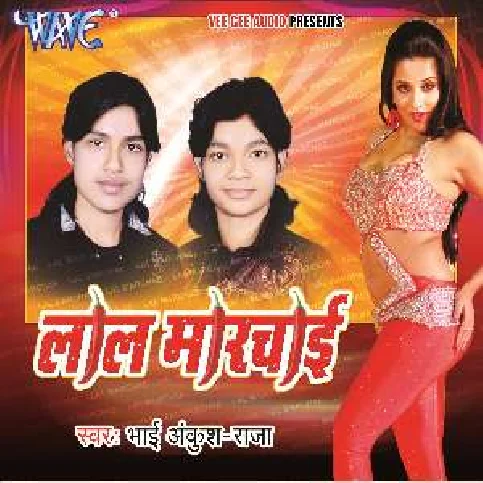 Kahe Chhuyie Ke Chhodela