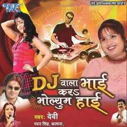 DJ Wala Bhai Kara Volume Haai