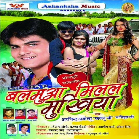 Balamua Milal Mukhiya