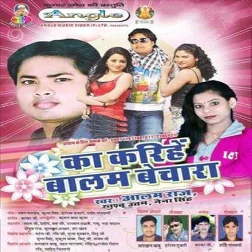 Chorwa Tang Legail Bhauji Re Mukhiya Je Rahar Me