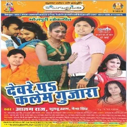Ghare Bolake DJ Nahi Karaile