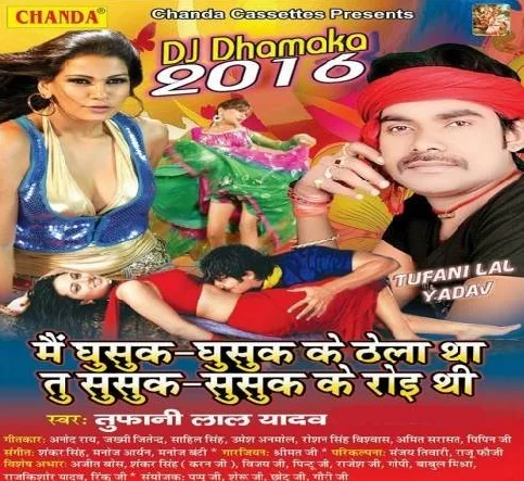 Mai Ghusuk Ghusak Ke Thela Tha