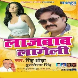 Jake Balmu Ke Pag Me Bula Jaiha