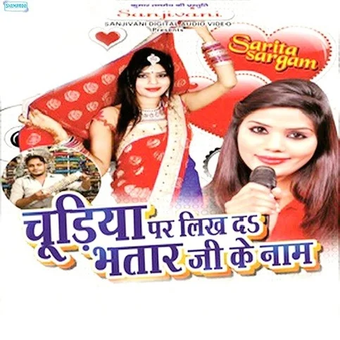 Hamara Ghar Me Haradiya Naikhe Dardiya Dela A Bhataru