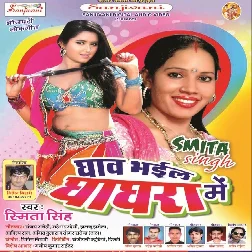 Ghaghra Me Bhail Ba Ghaw