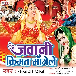 Jawani KImat Mangele