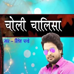 Choli Chalisa